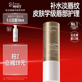 毕生之研淡纹润唇膏4g淡化唇纹改善唇色滋润补水保湿唇部精华38女神节