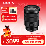 索尼（SONY）E PZ 18-105mm F4 G OSS APS-C画幅标准变焦微单相机G镜头 SELP18105G
