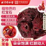 同仁堂（TRT）玫瑰茄洛神花茶新鲜天然大朵干花草滋补养生茶女人茶100g/罐