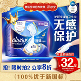 护舒宝液体卫生巾超长夜用340mm10片姨妈巾无感保护京东自营官方旗舰