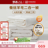 梦洁家纺丝语抗菌子母被子冬被蚕丝澳洲羊毛被冬季二合一被芯 1.8米床