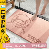 大江小黄鸭正版联名硬硅藻泥吸水地垫浴室门口脚垫卫生间地垫39x60cm