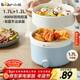 小熊（Bear）电煮锅 宿舍小电锅泡面火锅 电蒸锅蒸煮一体多功能多用途电热锅 1.7L屉蒸蒸笼电蒸锅 DRG-E17D2