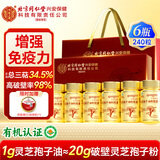 内廷上用北京同仁堂灵芝孢子油年货礼盒高三萜增强免疫春节送父母长辈6瓶