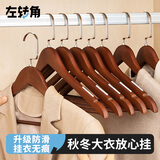 左转角 衣架实木晾衣架子防滑衣撑子无痕晒衣架成人衣挂复古色10支
