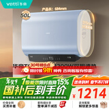 华帝【国家补贴15%】小扁豆W5电热水器3300W双胆变频 一级能效镁棒免换DDF50-i14245/241 50升上门安装