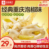 良品铺子山椒凤爪500g 泡椒凤爪鸡爪独立小包装 办公室休闲零食小吃