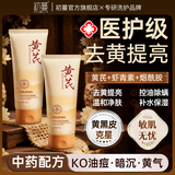 初蔓黄芪洗面奶氨基酸男女士专用控油祛痘除螨虫去黑头深层清洁洁面乳 【洗净暗沉黄气】黄芪洗面奶*1支 明星推荐改善暗沉黄气洗面奶TOP