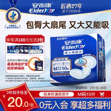 安而康（Elderjoy）贴身防漏成人纸尿片M10片62*34cm漏尿护垫成人尿片附网裤男女