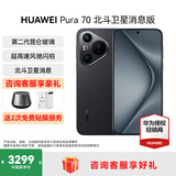HUAWEI Pura 70 华为手机p70 超高速风驰闪拍 第二代昆仑玻璃 灵犀通信 双超级快充 华为鸿蒙智能手机 羽砂黑 12GB+512GB【北斗卫星消息版】