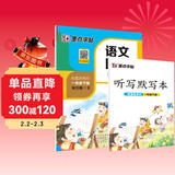 墨点字帖 2026新版 一年级下册语文同步 笔顺笔画同步练字帖视频版 附赠听写默写本 人教版1年级课外阅读铅笔字帖楷书描红本生字偏旁部首拼音控笔训练字帖 （共2册)