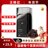 王锦记手工黑糖220g 云南甘蔗黑糖块产妇月子 可作红糖黑糖姜茶