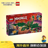 乐高（LEGO）积木玩具 幻影忍者 71829劳埃德绿色森林飞龙 6岁+新年礼物