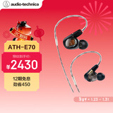 铁三角（Audio-technica）ATH-E70 专业监听动铁入耳式耳机 三单元动铁 HIFI 参考级声音表现
