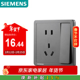 西门子（SIEMENS）开关插座 五孔带单控插座面板 致典深灰银5UB14243NC072P