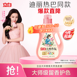 立白大师香氛洗衣液 3.76斤 柔顺护衣 持久留香 洁净护色 洗衣香水