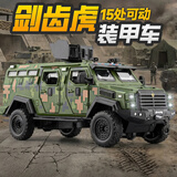 驰誉车玩 装甲车玩具剑齿虎仿真军事模型战车合金车模汽车玩具男孩礼物