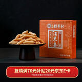 北京稻香村饼干蛋糕 江米条 150g 老字号零食糕点 儿童零食 北京特产伴手礼