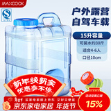 美厨（MAXCOOK）纯净水桶 矿泉水桶饮水桶 带龙头15L 自驾游手提户外 方形MCX1863