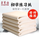 荣宝斋 书画纸宣纸 安徽泾县日星半生熟书法国画专用纸毛笔初学练习四尺对单开学生入门 半生熟-三尺整刀