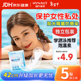 海氏海诺游泳私密防水贴 女生儿童温泉游泳私处防感染神器 42cmx16cm 5片