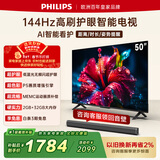 飞利浦（PHILIPS）品质款 55英寸4K超高清智慧AI艺术壁画屏144Hz三重护眼  远场AI语音智能液晶电视机 55PUF7791/T3