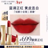 雅诗兰黛绒雾哑光唇膏699#颤栗正红色口红礼盒化妆品情人节礼物效期26年5