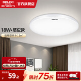 德力西（DELIXI）LED吸顶灯卧室灯现代简约超薄客卧灯圆形节能灯具阳台灯MX105系列 18W 【感应款白光】