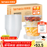 特美居（temeiju）一次性饭盒圆形透明塑料快餐盒加厚带盖打包盒餐具50套装1500型