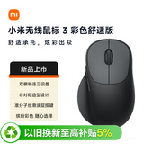 小米（MI）无线鼠标3 彩色舒适版 黑色 2.4G蓝牙鼠标 轻音办公小米鼠标 适配小米笔记本电脑 台式机