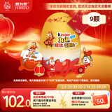 健达 派对蛋 奇趣蛋 9只装180g 含玩具 休食 零食 糖果 年货礼盒 喜糖