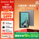 BOOX文石T13C 13.3英寸彩色墨水屏电子书阅读器电纸书电子纸 AI彩墨快刷轻薄大屏平板电脑智能办公本