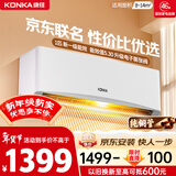康佳空调京东联名超省电 1匹新一级能效变频冷暖 省电30% 纯铜管挂机 国家补贴以旧换新 KFR-25GW/LV1