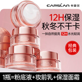 卡姿兰（Carslan）素颜霜嫩白懒人霜女学生裸妆隔离提亮肤色遮瑕V7素颜霜旗舰 【水润版】明星素颜霜50g