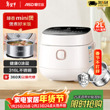 爱仕达（ASD）小电饭煲1-2人家用0涂层316L不锈钢内胆2L迷你多功能快煮饭蒸饭煮粥宿舍智能便捷易清洗小型电饭锅