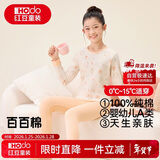 红豆儿童纯棉内衣套装男女童秋衣秋裤秋冬保暖低领棉毛衫M1122橘粉120