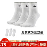耐克(NIKE)袜子男子 速干透气篮球袜 短袜三双装SX7677-100白XL