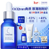 TAKAMI小蓝瓶精华30ml角质修护祛痘祛闭口敏感肌补水保湿护肤品新年礼物