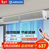 艾美特（AIRMATE）AFM3018-04R风幕机 自然风商用贯流式1.8米风帘机 【遥控款】