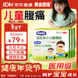 黄金搭档远红外治疗腹痛贴儿童拉肚子肠胃消化不良腹胀腹泻小儿肚脐贴3盒