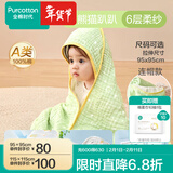 全棉时代婴儿浴巾纯棉纱布浴巾宝宝新生儿超柔亲肤吸水洗澡巾儿童大毛巾 【经典款 六层柔纱 】熊猫趴趴 | 连帽款 95*95cm