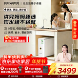 怡口净水（ECOWATER）净水器水晶1000G家用厨下直饮RO膜反渗透0阻垢剂0双酚A高品质母婴级ERO152-3