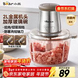 小熊（Bear）绞肉机家用 辅食机婴儿绞馅机 碎肉机 多功能料理搅拌 打蒜器电动 搅肉机 约2升双刀QSJ-B03E1
