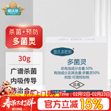 德沃多多菌灵杀菌剂30g花卉多肉白粉病叶斑病花药百菌淸除菌剂黑斑病