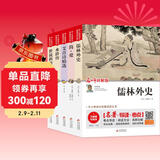 九年级必读课外书（5册）儒林外史+简爱+水浒传+世说新语+艾青诗精选 七八九年级语文阅读推荐丛书 中小学生课外阅读推荐书目