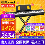 罗兰（Roland）电钢琴FP18重锤键盘88键成人考级便携式儿童初学者入门智能电钢琴 FP-18+便携X架+单踏板