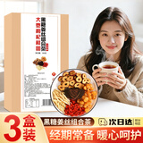 蘑茗心动红糖姜茶大姨妈姜枣水黑糖块生理期例假月经专用独立小包装 3盒装 【甜蜜周期·暖意相伴】