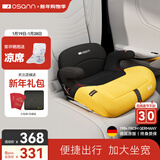 欧颂（Osann）儿童安全座椅增高垫3-12岁以上德国便携式汽车用简易大童坐垫 MAX【欧颂黄】