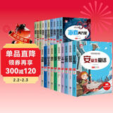 给孩子的经典名著礼盒装（全20册）世界名著书籍安徒生童话礼盒格林童话钢铁怎样练成的昆虫记中华上下五千年鲁滨逊漂流记小学生一二三四五六年级课外阅读书籍 彩绘注音版儿童文学课外读物
