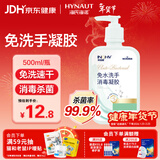 海氏海诺免水洗手消毒凝胶500ml75%酒精免洗洗手液外科手消毒液大瓶出行